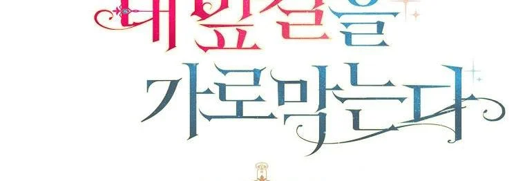 A male protagonist is blocking my way Chapter 58 161 37