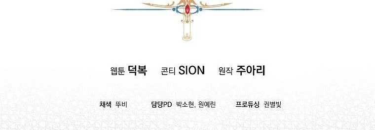 A male protagonist is blocking my way Chapter 58 162 38