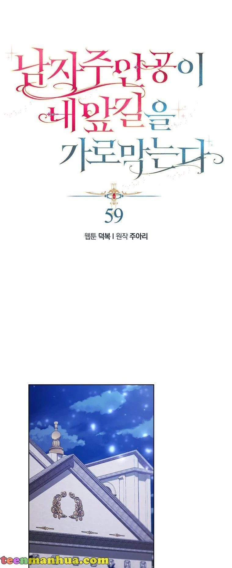 A male protagonist is blocking my way Chapter 59 130 27