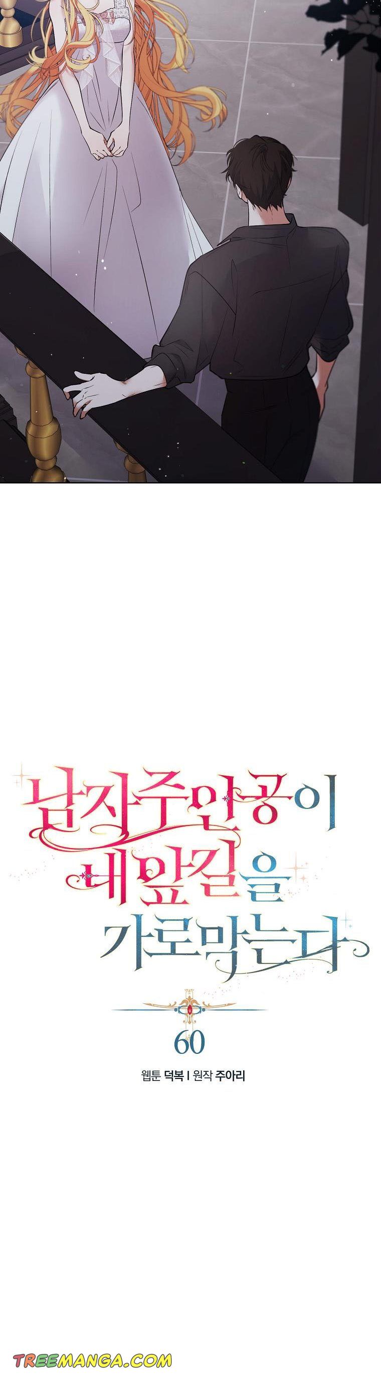 A male protagonist is blocking my way Chapter 60 145 17