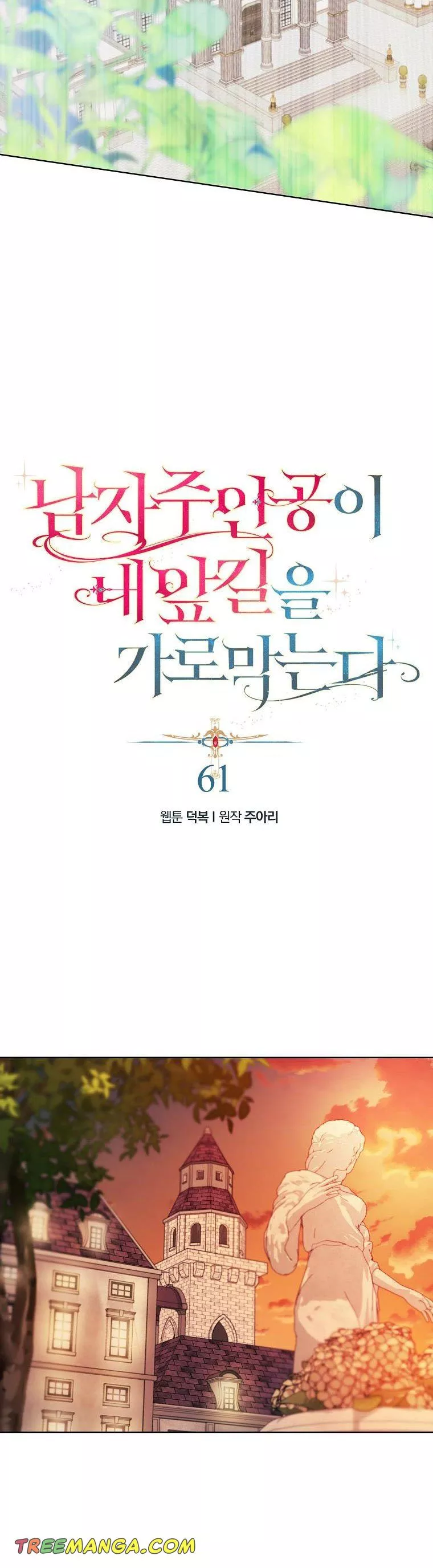 A male protagonist is blocking my way Chapter 61 147 19