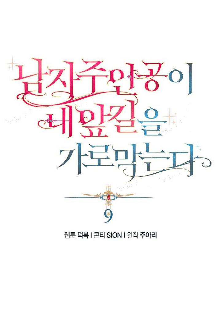 A male protagonist is blocking my way Chapter 9 235 021