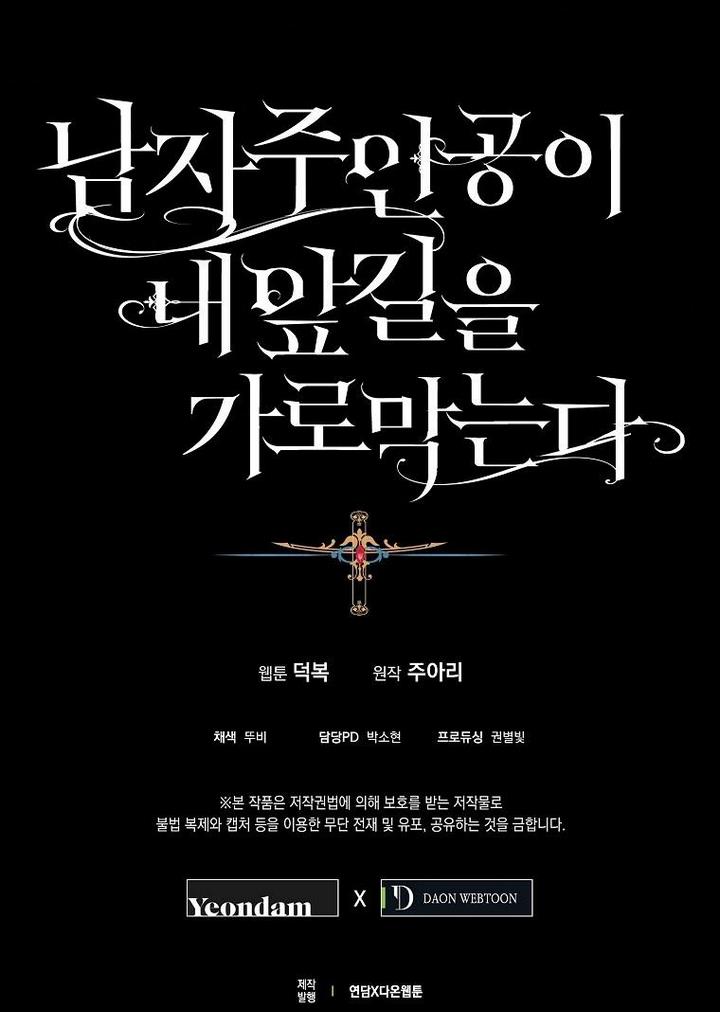 A male protagonist is blocking my way Chapter 9 283 069