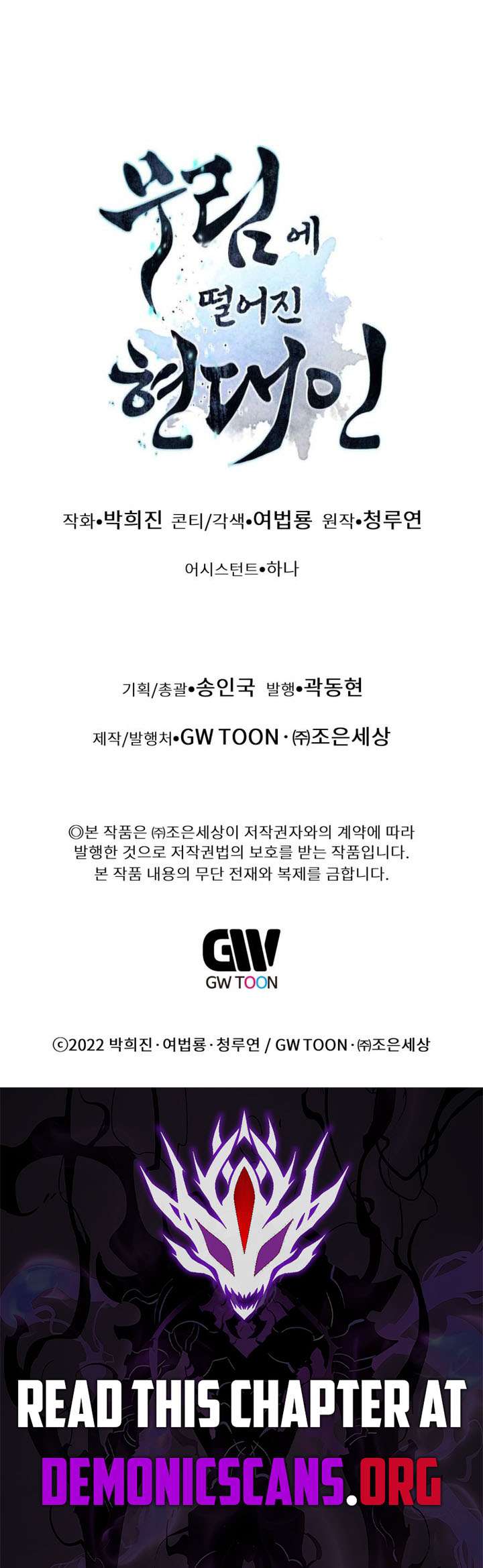 A Modern Man Who Got Transmigrated Into the Murim World Chapter 165 91 021