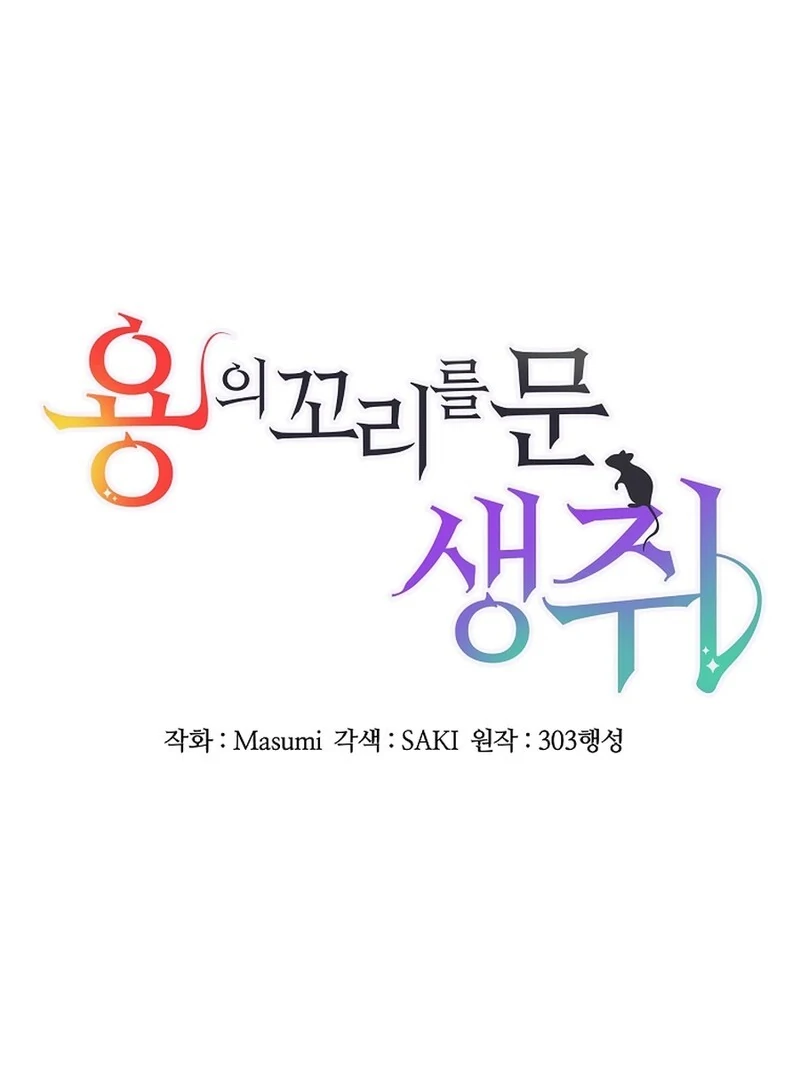 A Mouse Biting a Dragon’s Tail Chapter 43 363 005