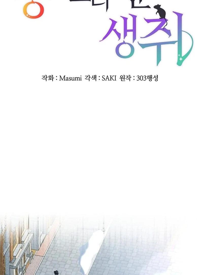 A Mouse Biting a Dragon’s Tail Chapter 44 398 010