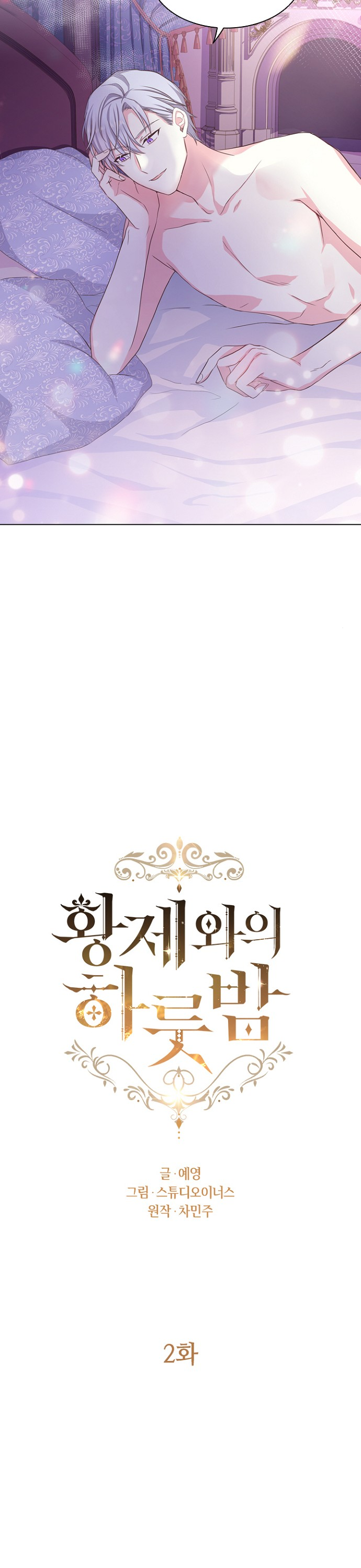 A Night With The Emperor Chapter 2 83 7