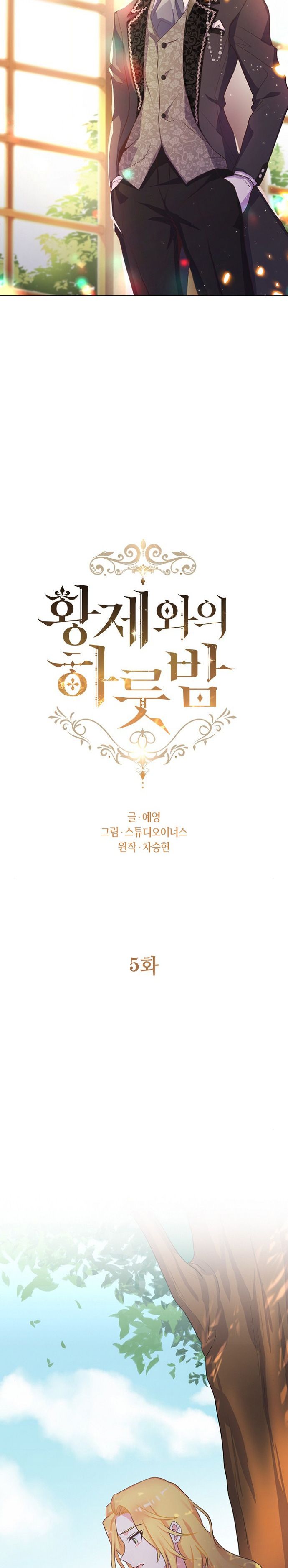 A Night With The Emperor Chapter 5 70 3