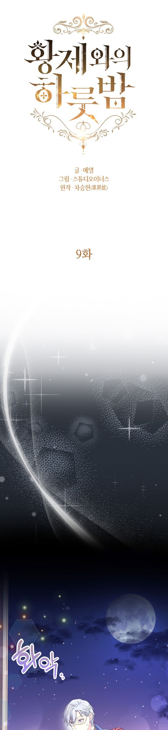 A Night With The Emperor Chapter 9 74 4