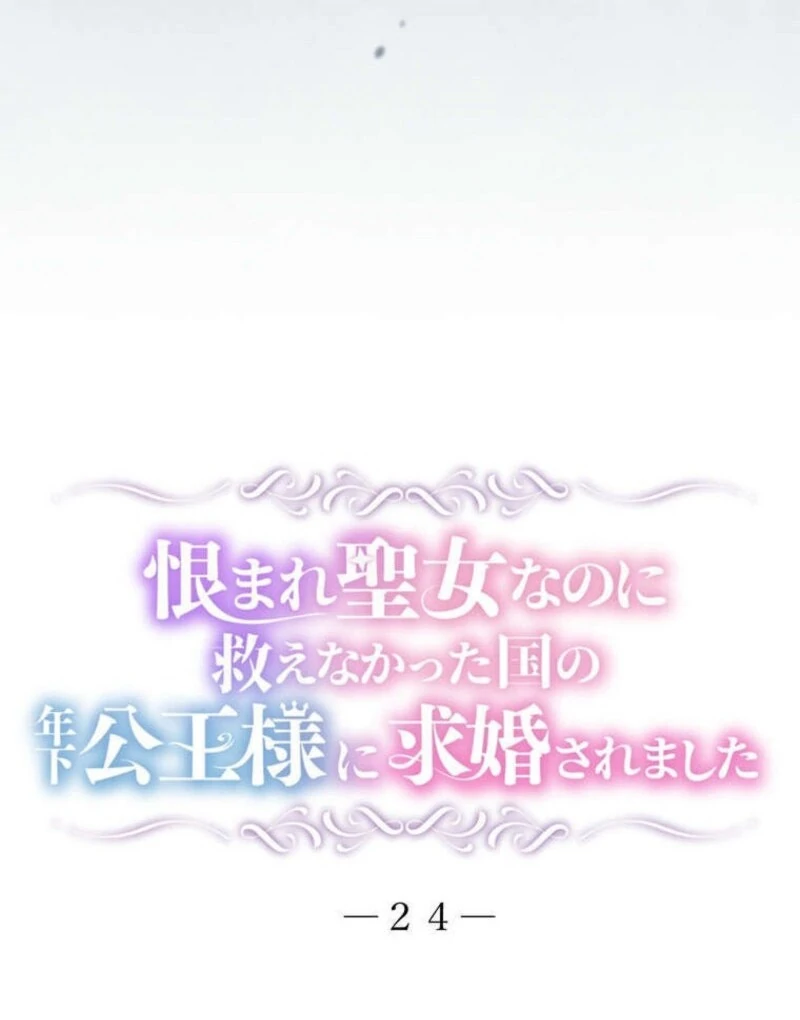 A Prince’s Proposal to the Saintess Who Failed him Chapter 24 469 ch 24 42