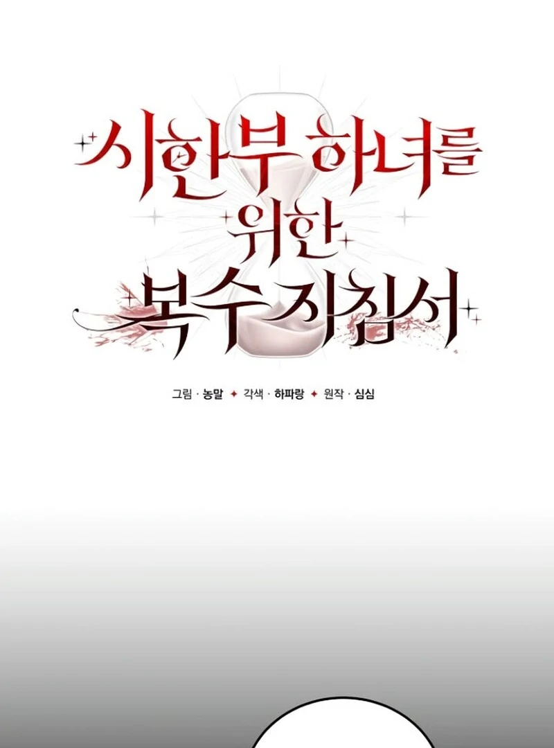 A Revenge Guide for the Terminally Ill Maid Chapter 33 404 022