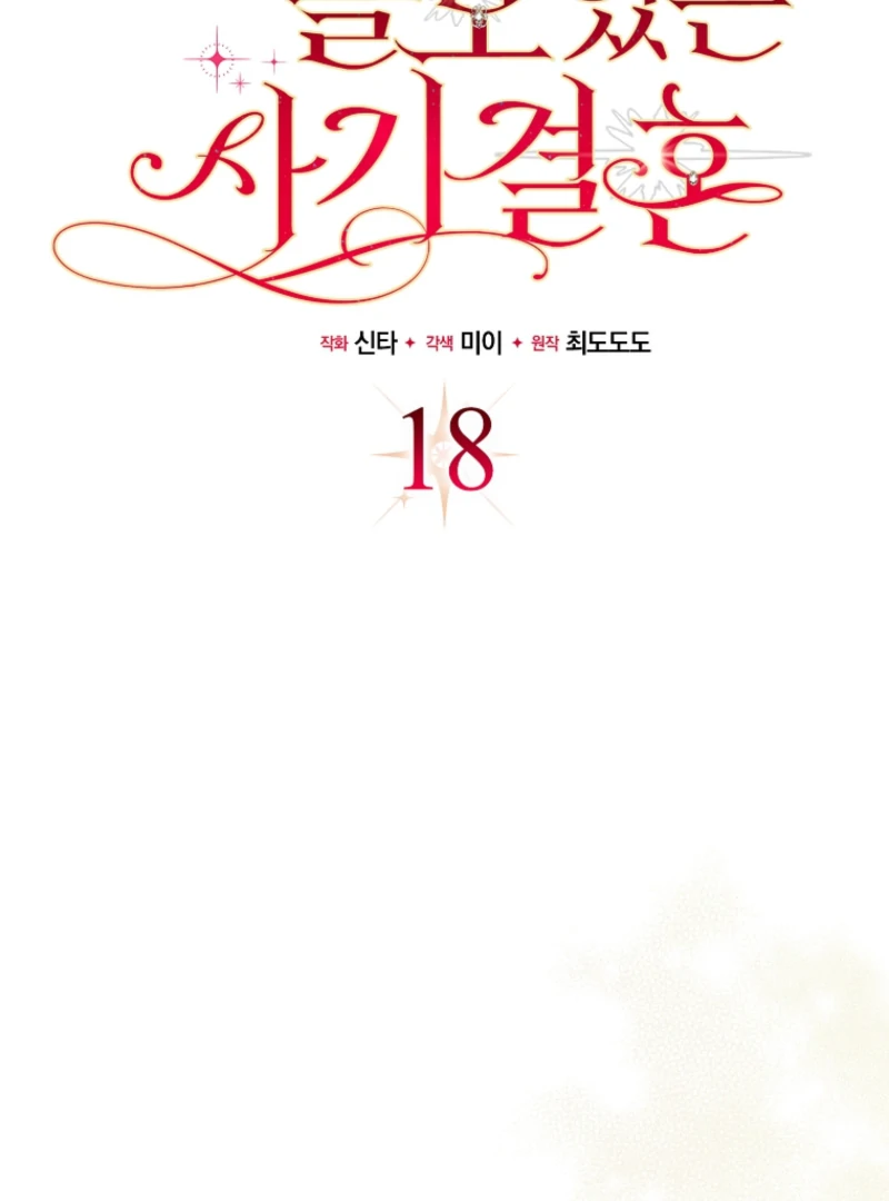 A Sham Marriage with Unexpected Benefits Chapter 18 434 034