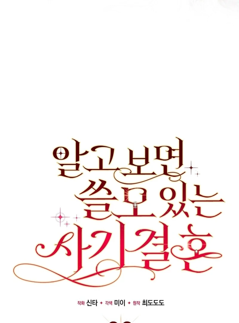 A Sham Marriage with Unexpected Benefits Chapter 22 411 023