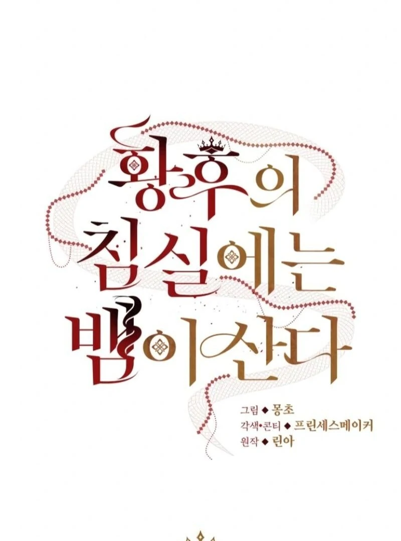 A Snake Lives in the Empress’s Bedroom Chapter 38 402 017