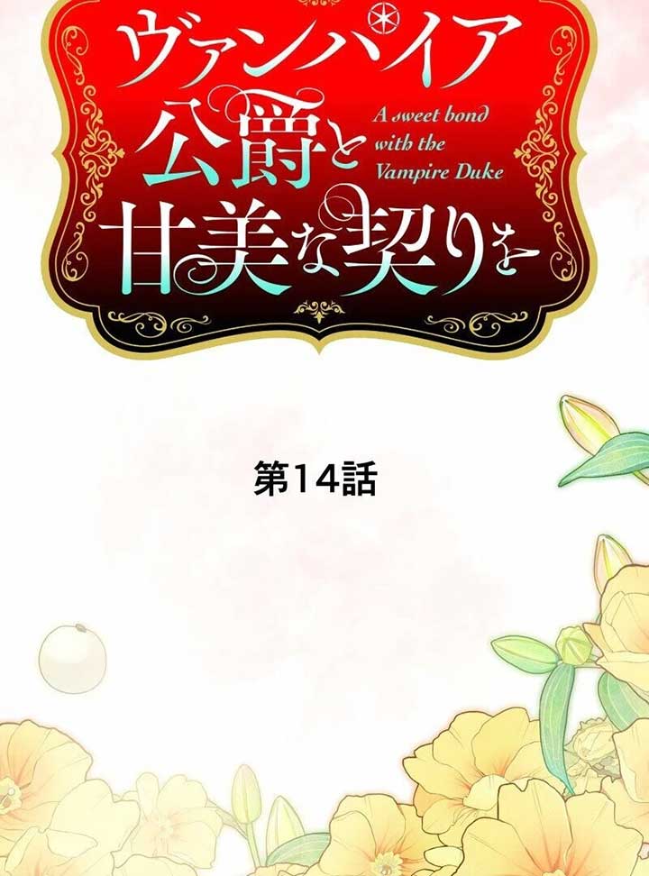 A Sweet Bond with the Vampire Duke Chapter 14 571 051
