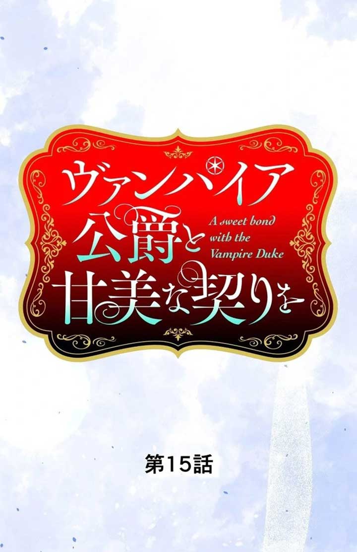 A Sweet Bond with the Vampire Duke Chapter 15 567 026