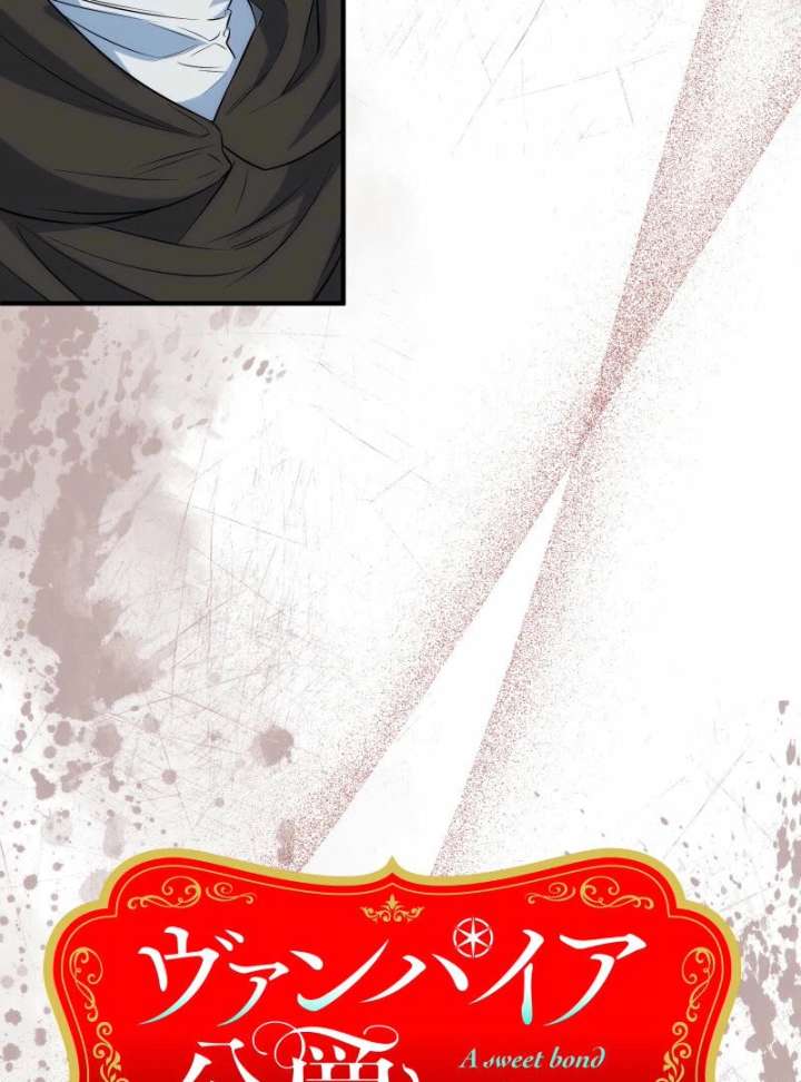 A Sweet Bond with the Vampire Duke Chapter 17 477 032