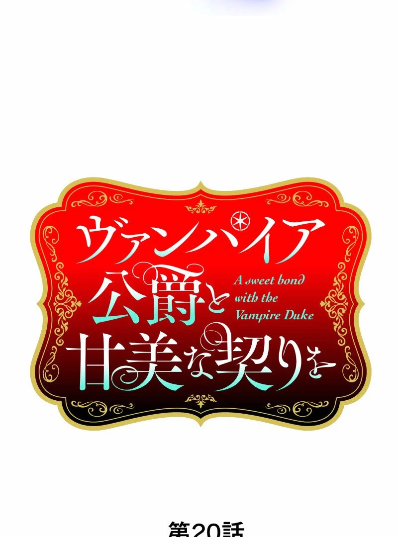 A Sweet Bond with the Vampire Duke Chapter 20 327 017