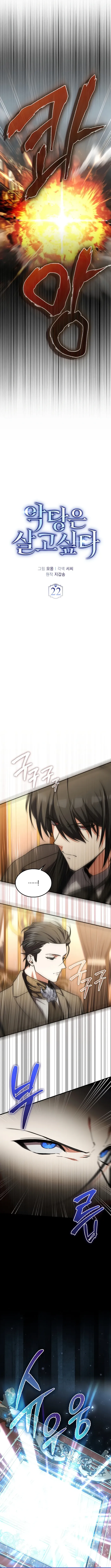 A Villain’s Will to Survive Chapter 22 51 ch 22 5