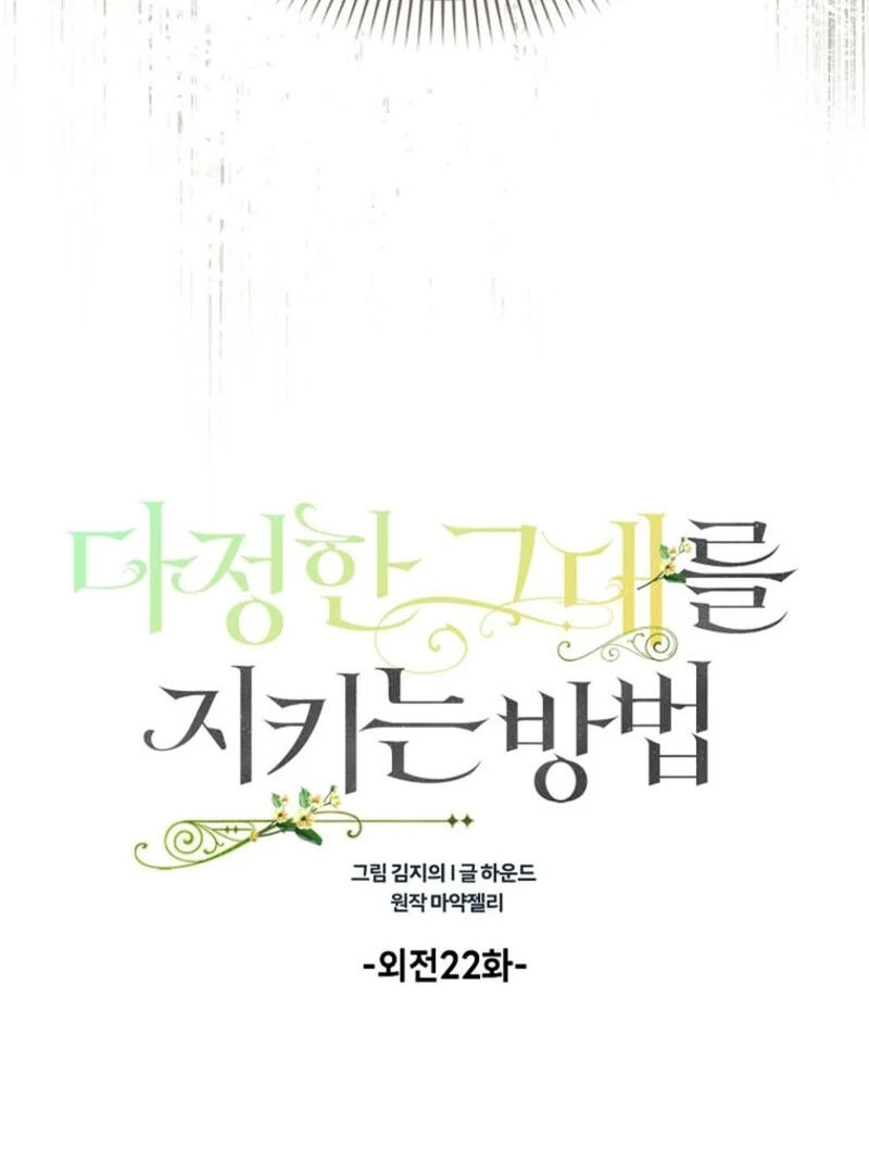 A Way to Protect the Lovable You Chapter 151 421 ch 151 36