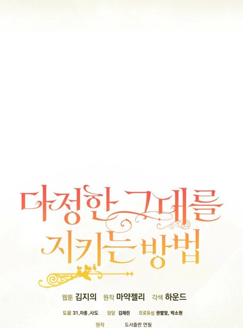 A Way to Protect the Lovable You Chapter 152 489 ch 152 119