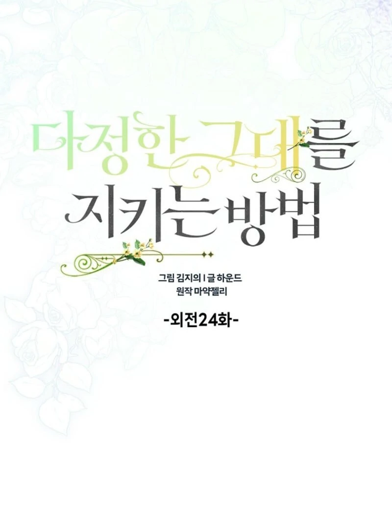 A Way to Protect the Lovable You Chapter 153 462 ch 153 50