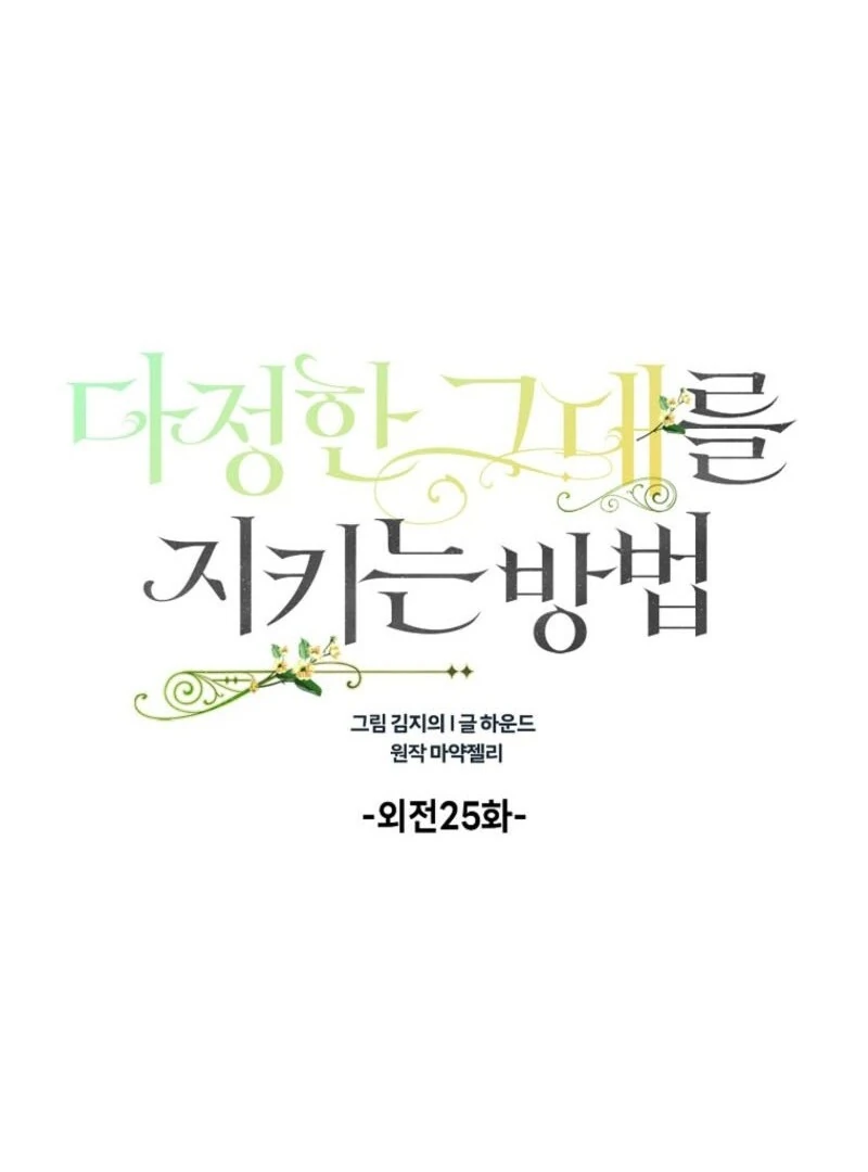 A Way to Protect the Lovable You Chapter 154 520 ch 154 93