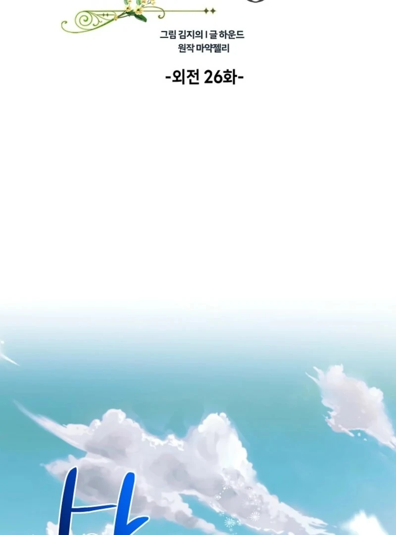 A Way to Protect the Lovable You Chapter 155 472 075