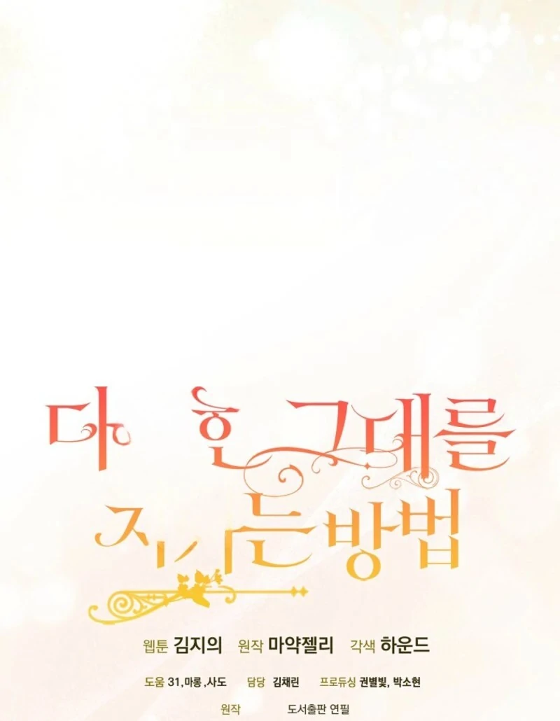 A Way to Protect the Lovable You Chapter 155 526 129