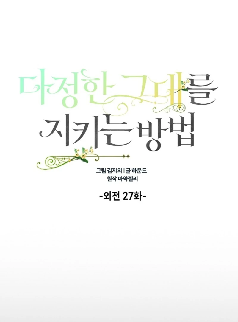 A Way to Protect the Lovable You Chapter 156 464 028