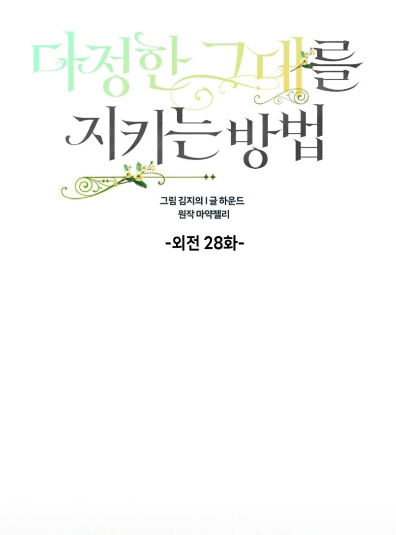 A Way to Protect the Lovable You Chapter 157 400 015