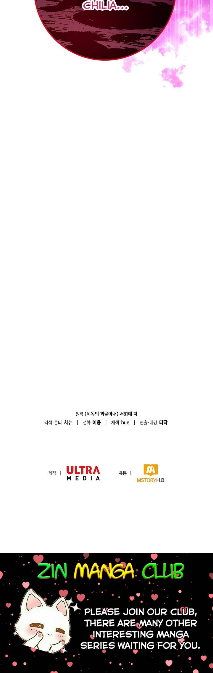 Admiral’s Monster Wife Chapter 62.5 115 027