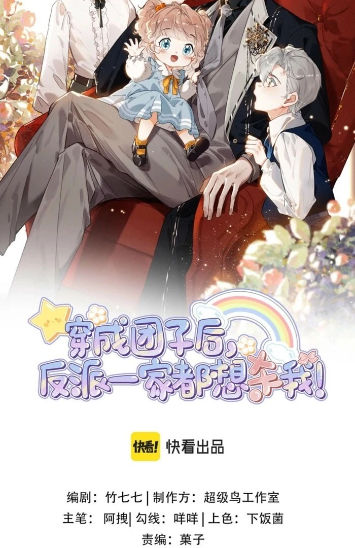 After Becoming a Dumpling, the Villain Family All Wants to Kill Me! Chapter 3 222 02