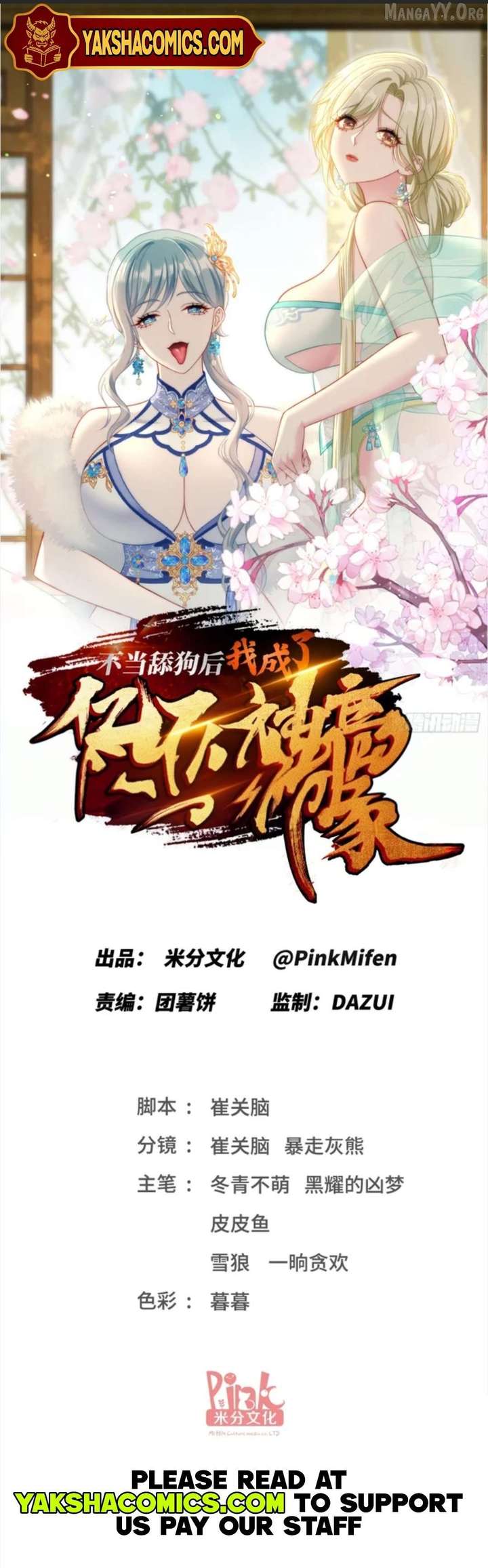 After Improperly Licking a Dog, I Became a Billionaire Chapter 261 29 1