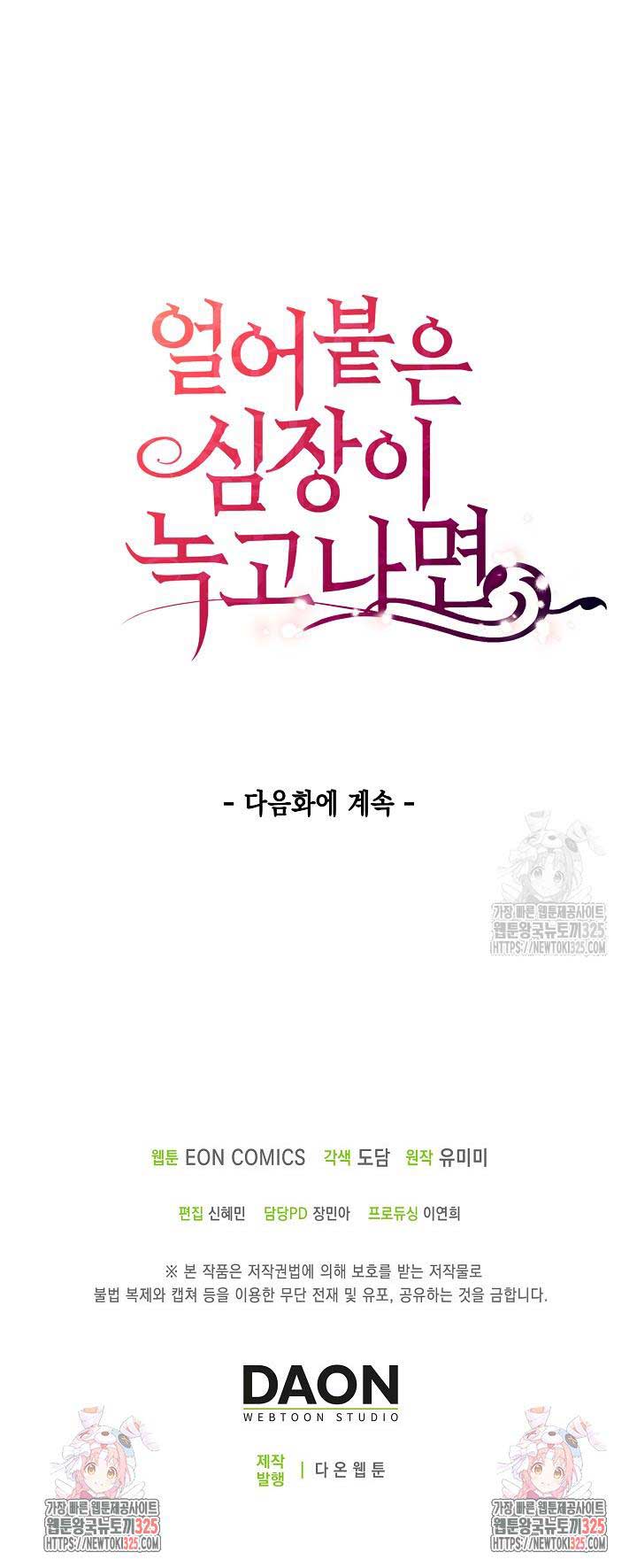 After the Frozen Heart Melts Chapter 44 66 14