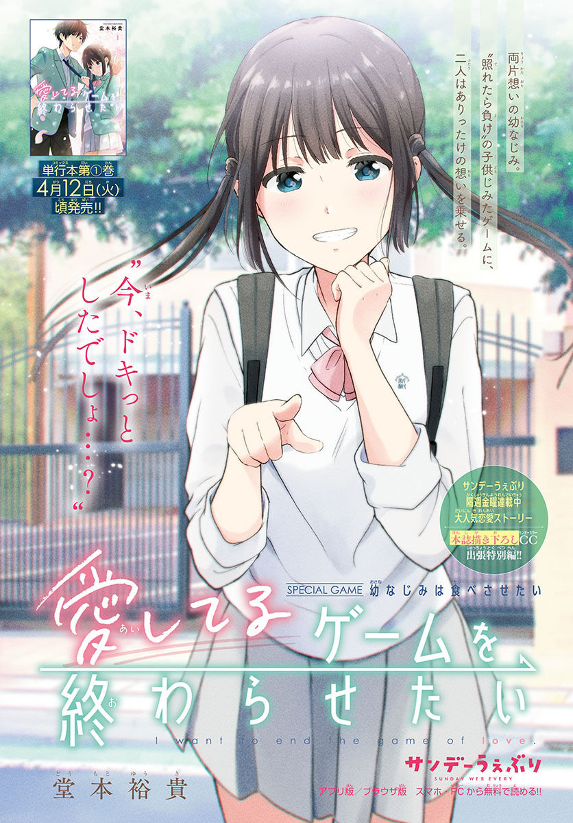 Aishiteru Game wo Owarasetai Chapter 9.6 62 001
