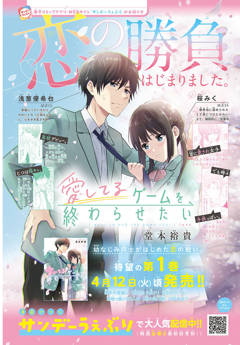 Aishiteru Game wo Owarasetai Chapter 9.6 63 002