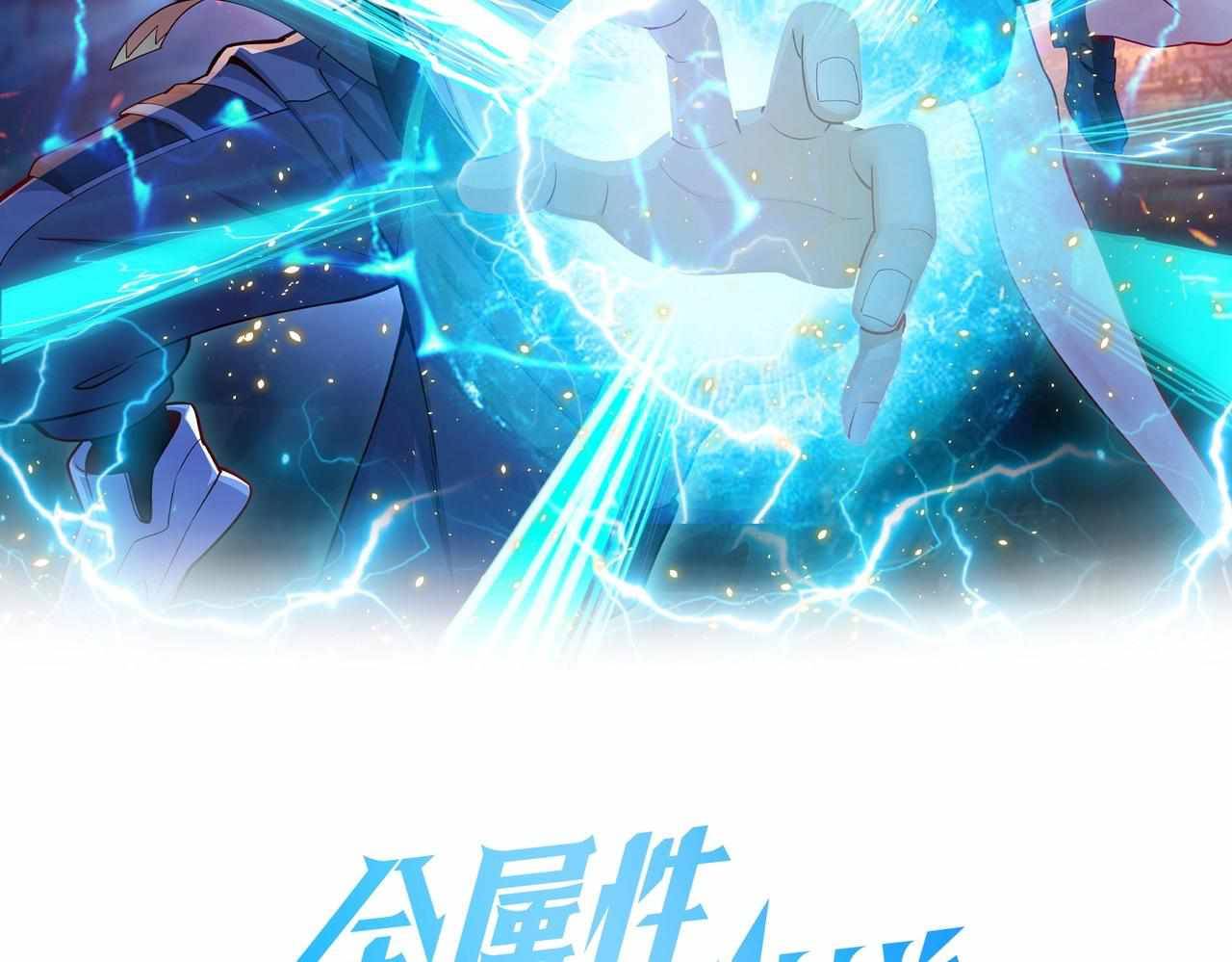 All-Attribute Martial Arts Chapter 32 496 003