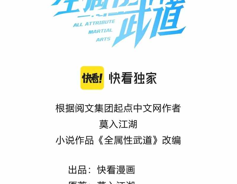 All-Attribute Martial Arts Chapter 40 481 003