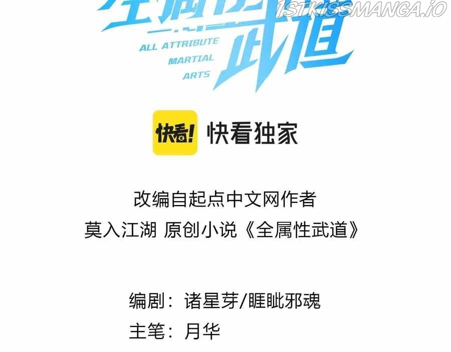 All-Attribute Martial Arts Chapter 42 421 003