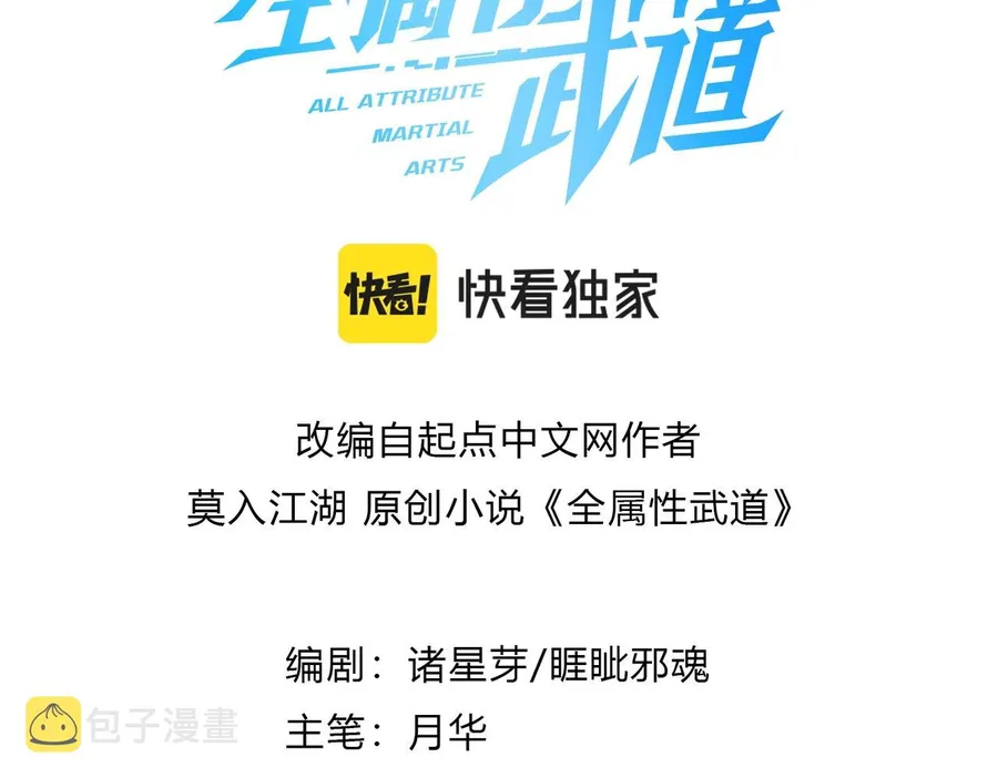 All-Attribute Martial Arts Chapter 45 550 003