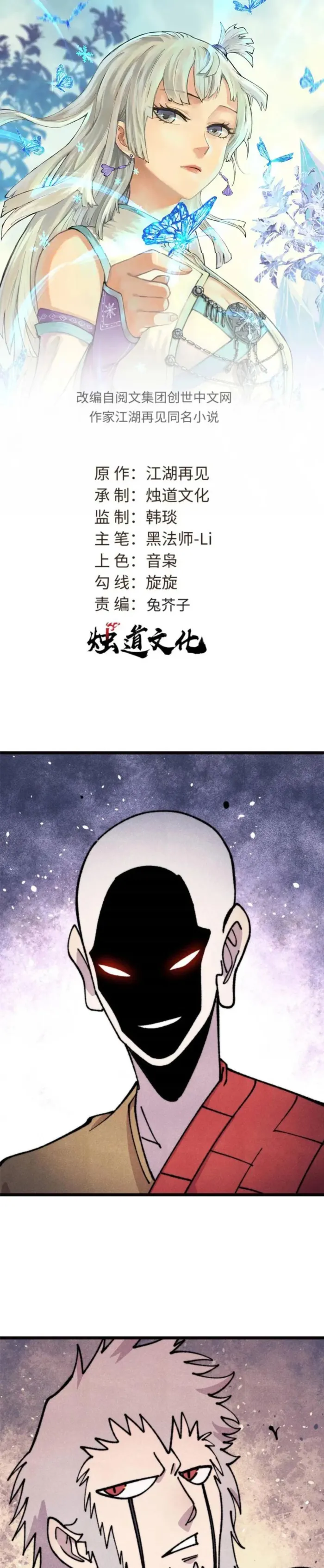 All Hail the Sect Leader Chapter 481 74 01