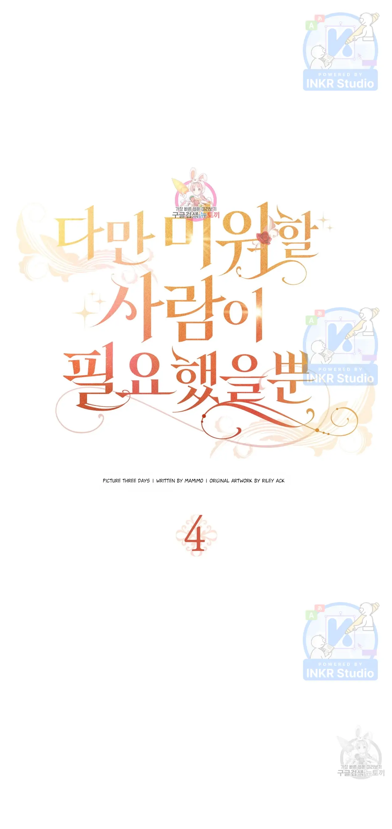 All I Needed Was Someone to Despise Chapter 4 158 01