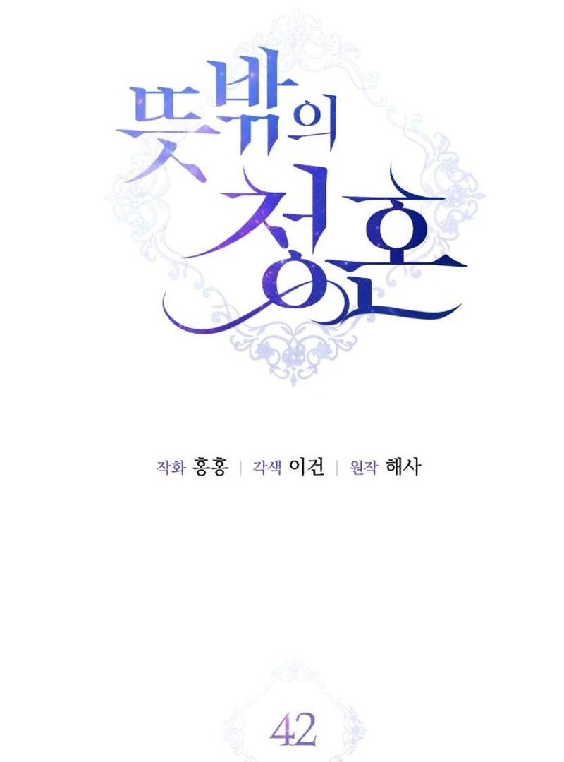 An Unexpected Engagement Chapter 42 487 069