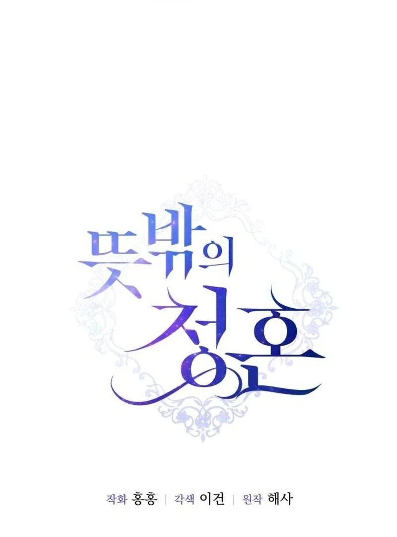 An Unexpected Engagement Chapter 43 372 023