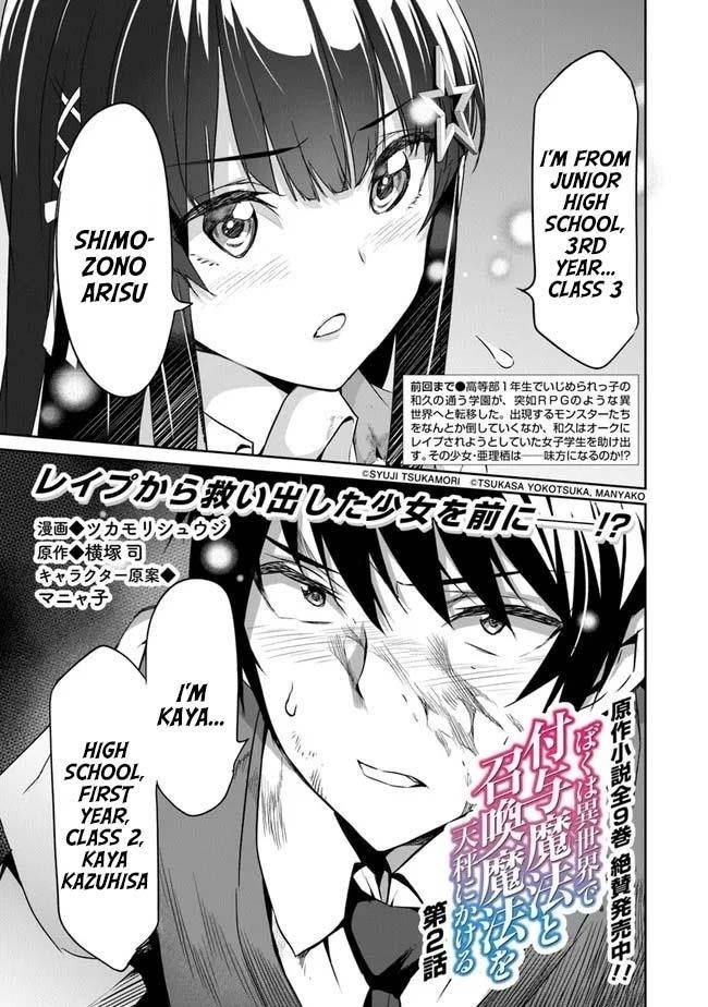 Another World Survival: Min-maxing my Support and Summoning Magic Chapter 2 95 2