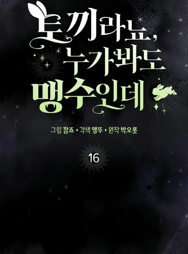 Anyone Can See It’s A Beast Chapter 16 655 ch 16 78