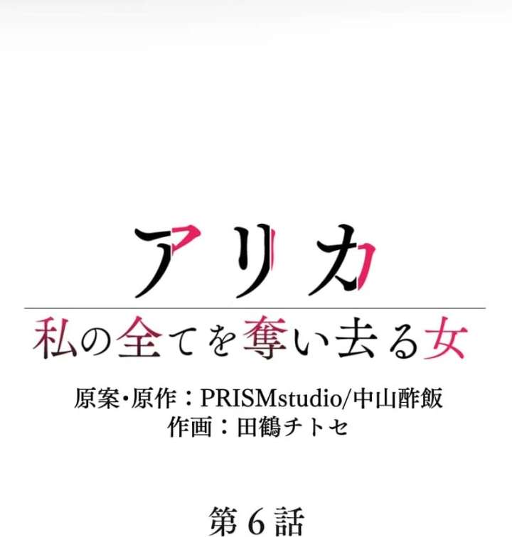 Arika – The Woman Who Took Everything From Me Chapter 6 367 006