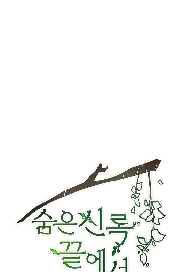 At the End of the Hidden Greenery Chapter 15 386 031