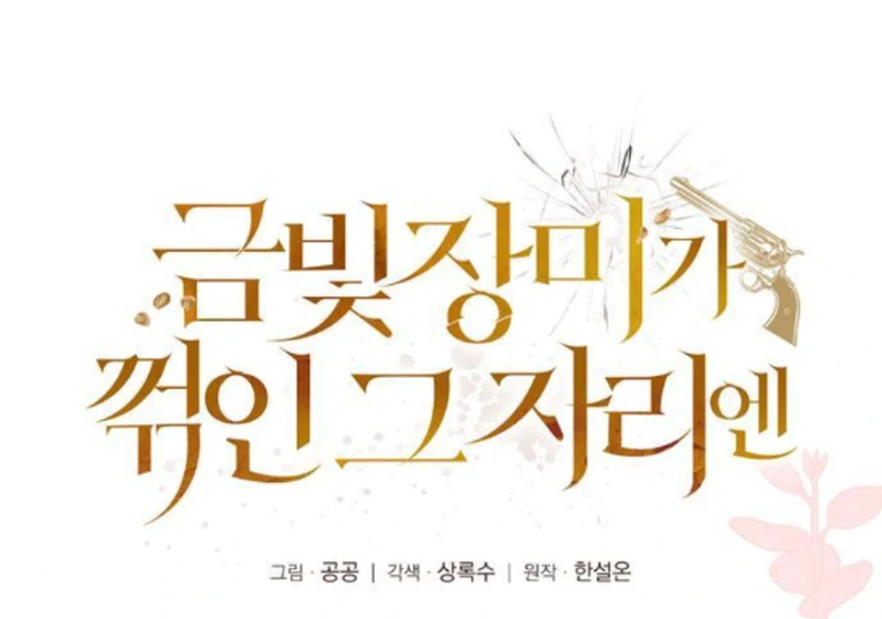 At the Place Where the Golden Rose Broke Chapter 11 446 ch 11 25